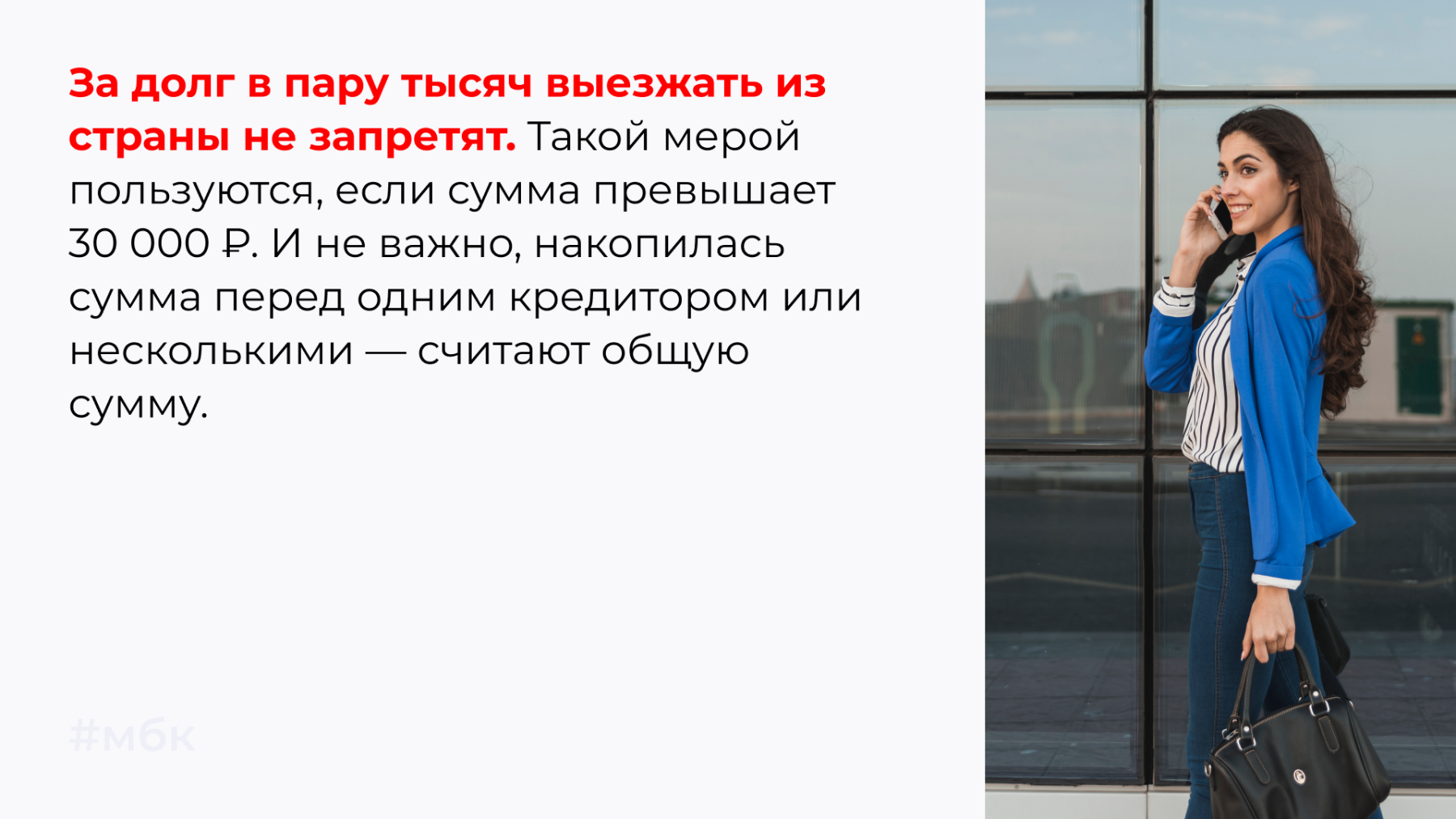 За долг в пару тысяч выезжать из страны не запретят.